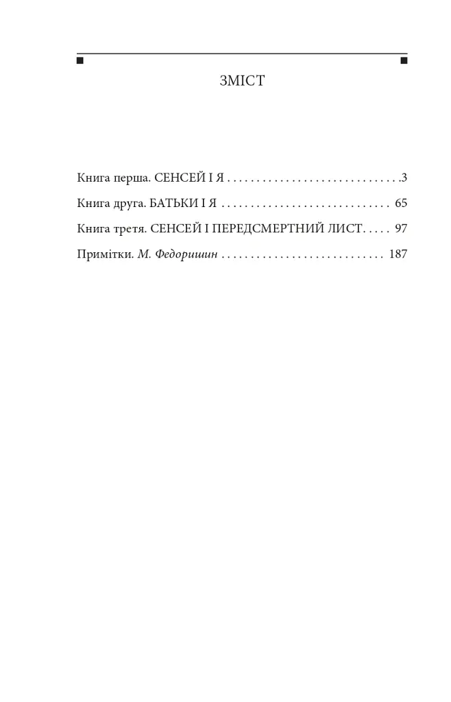 Серце - Нацуме Сосекі - фото 3