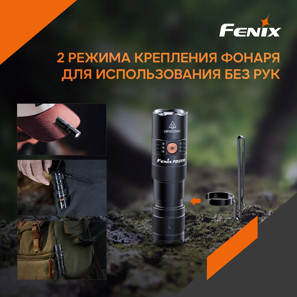 Ручний ліхтар Fenix PD25R - фото 9
