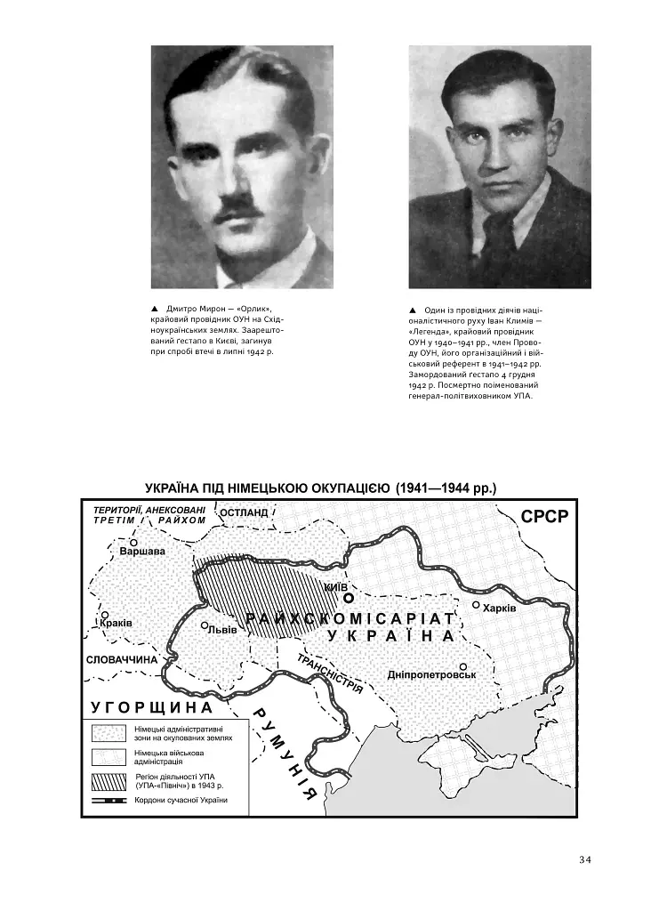 УПА. Історія нескорених - фото 23