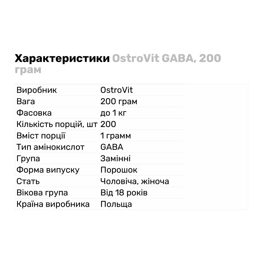 Амінокислота OstroVit GABA 200 г - фото 2