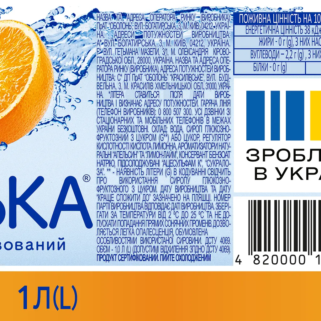 Напій Оболонь Оболонська зі смаком лимона та апельсина 1 л - фото 3