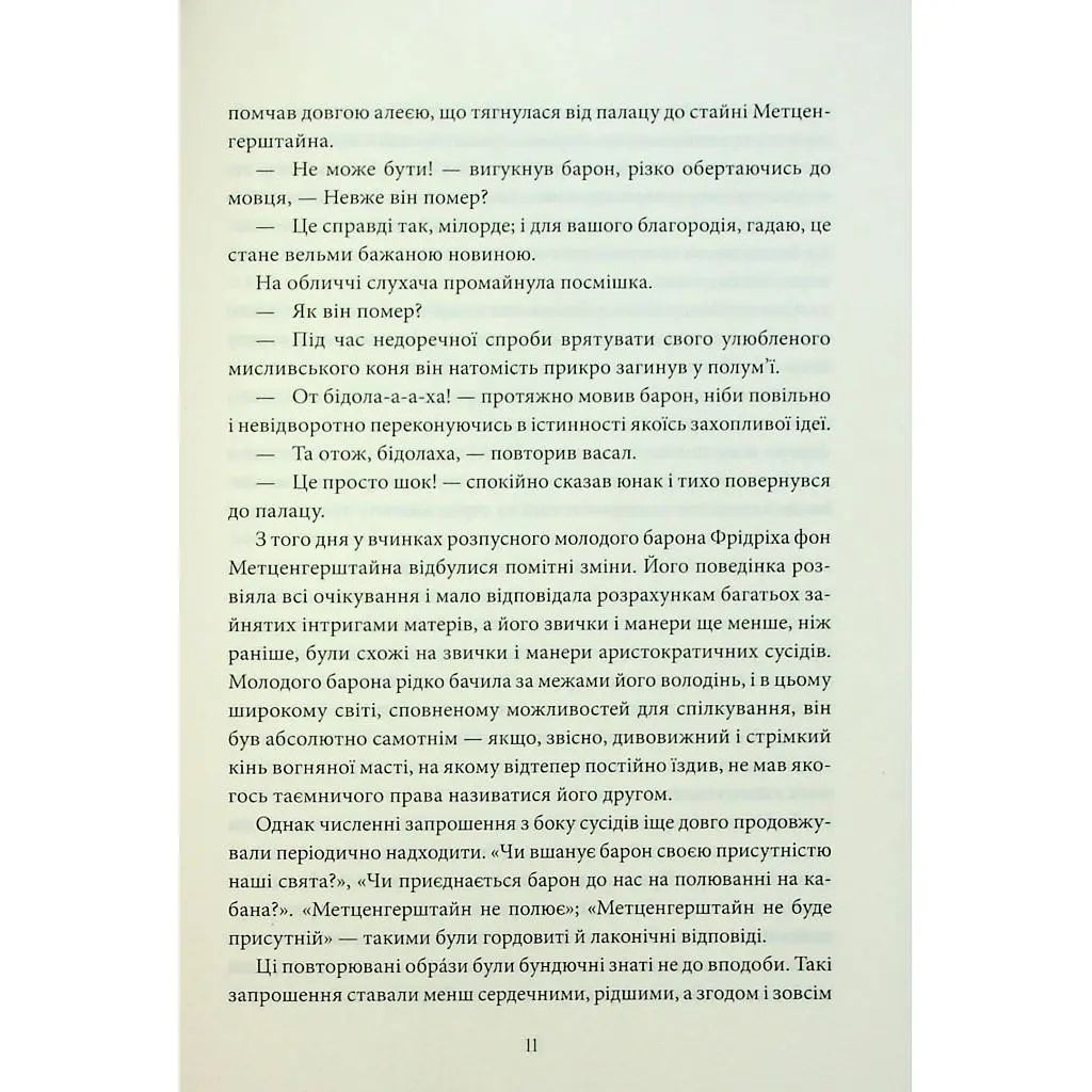 Книга Падіння дому Ашерів та інші історії - Едгар Аллан По КСД (9786171513686) - фото 10