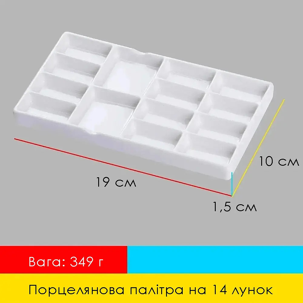 Порцелянова палітра для акварелі прямокутна 14 лунок 10×19см MEEDEN - фото 4