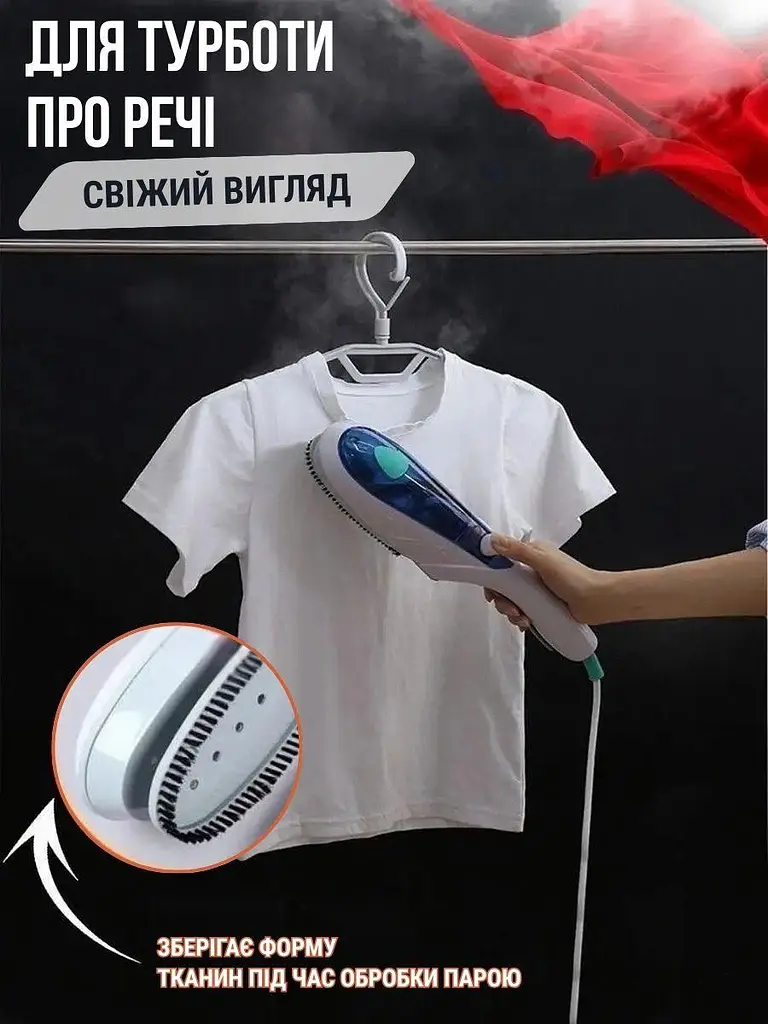 Ручний відпарювач для одягу Steam Brush Tobi — Парова праска з насадками для вертикального відпарювання та чищення штор - фото 3
