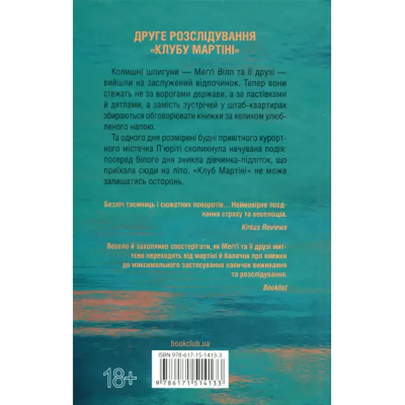 Книга Гості на літо. Книга 2 - Тесс Ґеррітсен КСД (9786171514133) - фото 2