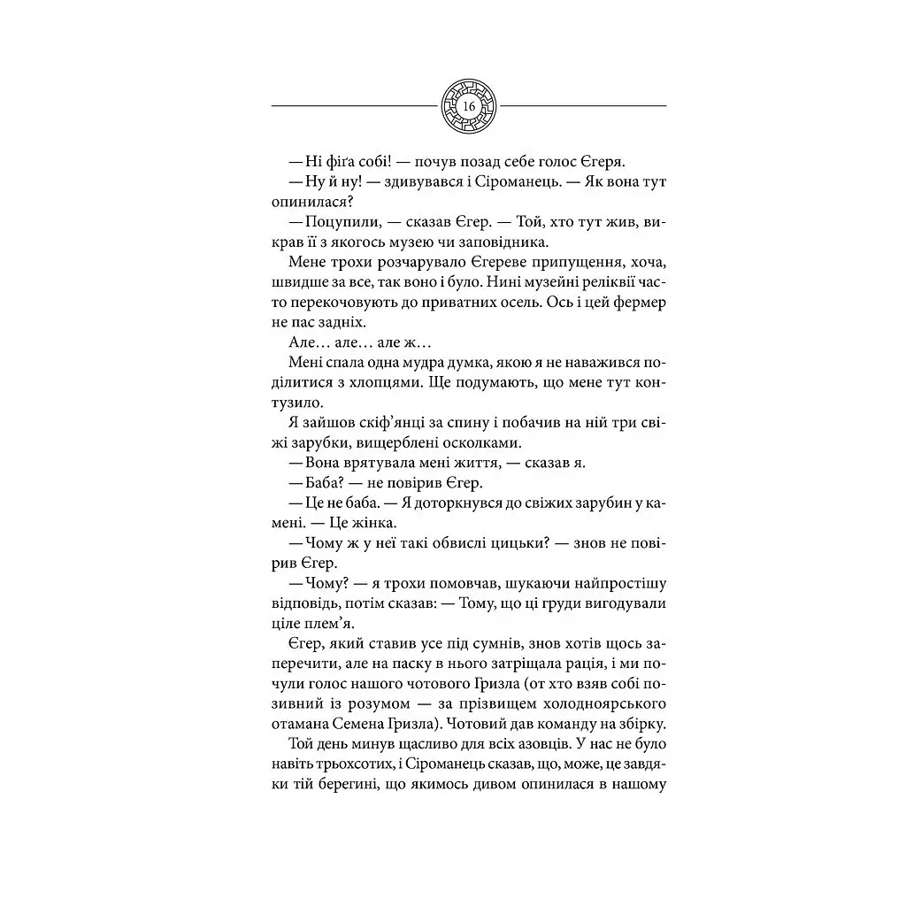 Чорне Сонце. Дума про братів азовських - Василь Шкляр КСД (9786171500983) - фото 11