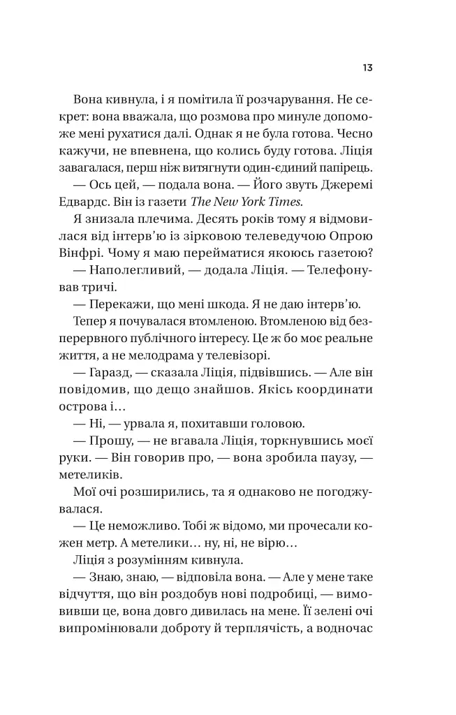 Назад до тебе - Сара Джіо - фото 5