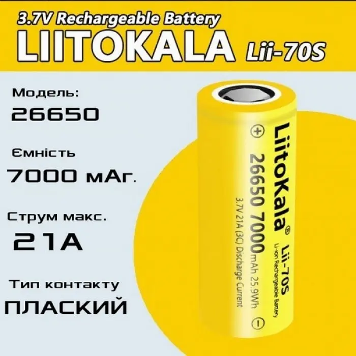 Акумулятор LiitoKala Lii-70S 26650 7000 мА·год 3.7 В Li-ion Original, літій-іонна батарея - фото 2