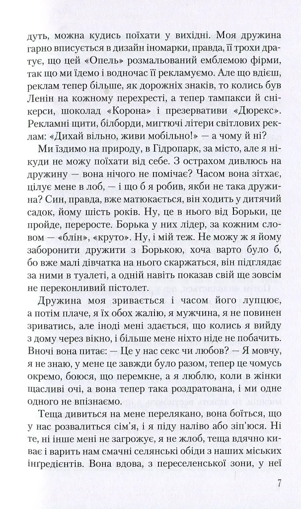 Записки українського самашедшого - Ліна Костенко - фото 4
