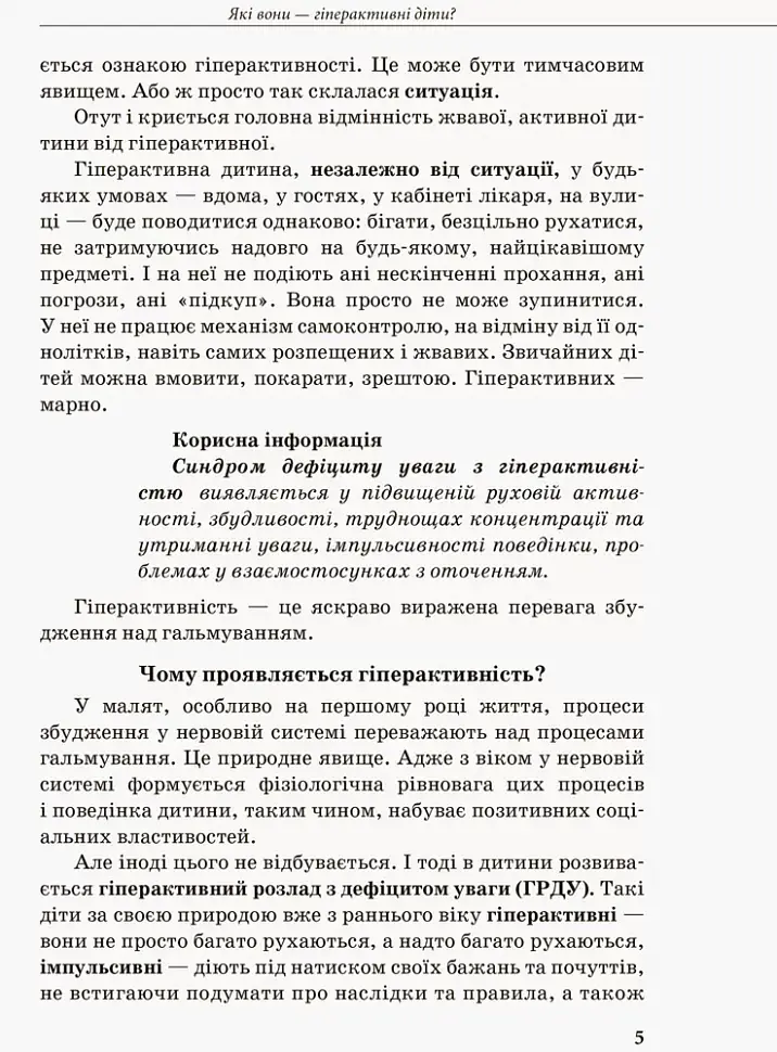 Гіперактивна дитина - фото 3