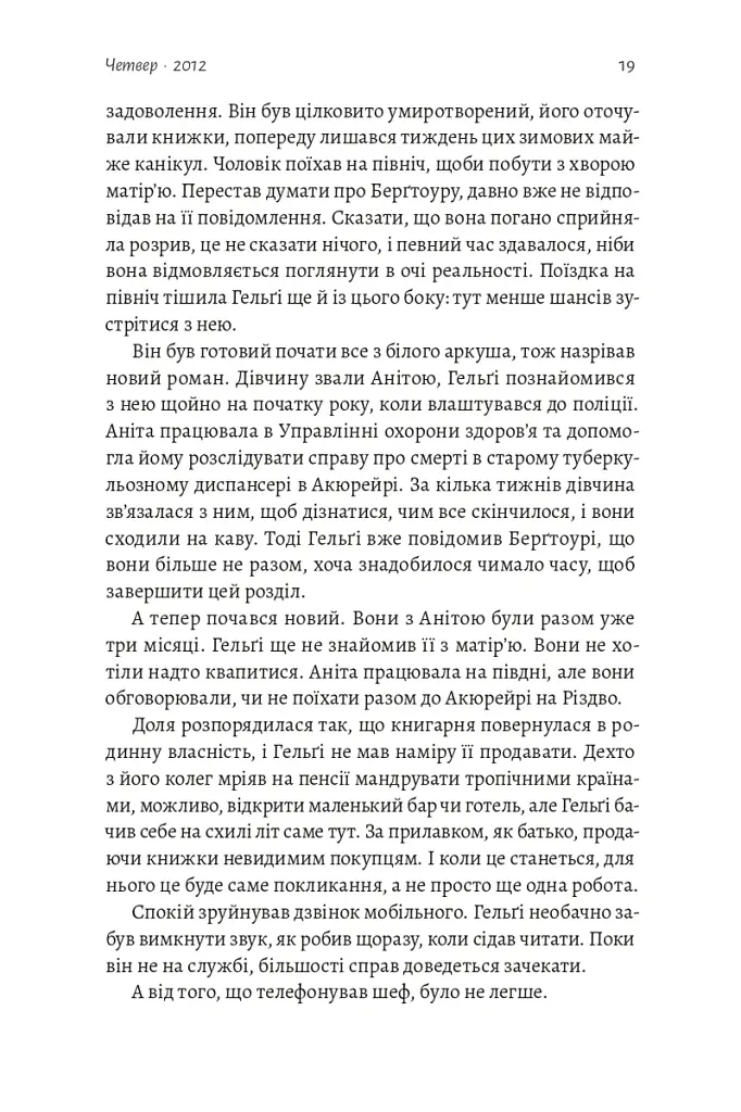 Білий спокій. Трилогія «Гельґі». Книга 2 - Раґнар Йонассон - фото 13