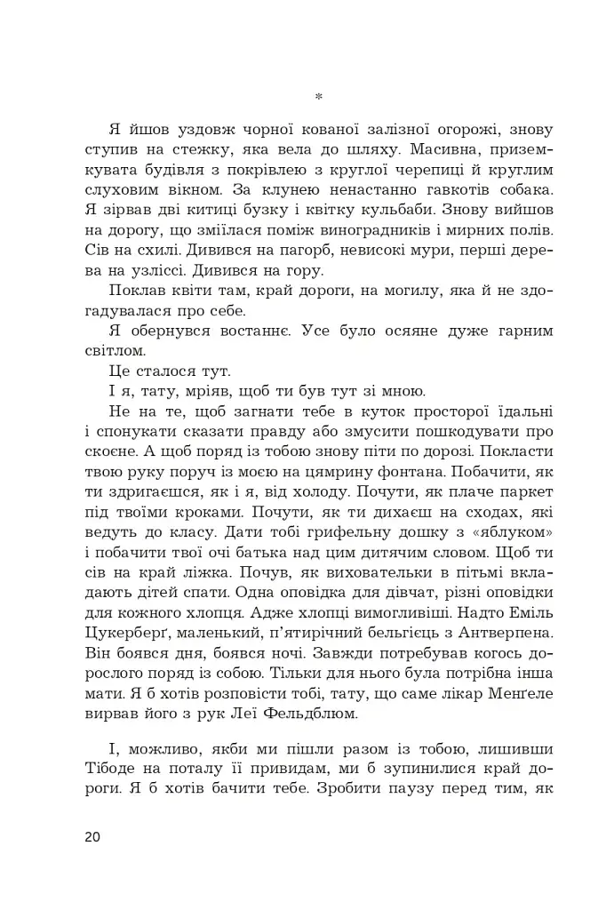 Син паскуди - фото 15