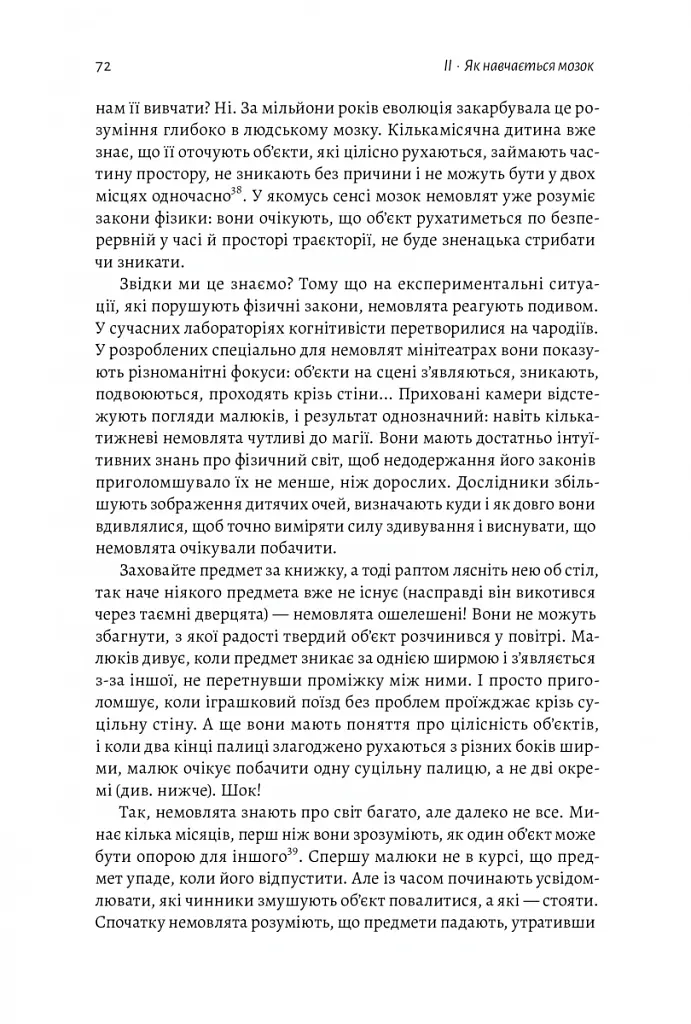Як ми вчимося. Чому мозок навчається краще, ніж машина… Поки що Станіслас Деан (м'яка палітурка) - Станіслас Деан - фото 7