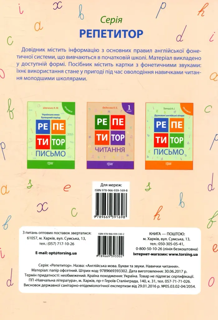 Англійська мова. Букви та звуки. Навички читання. 1-2 класи - фото 2
