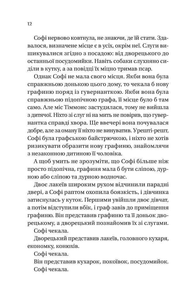 Бріджертони. Книга 3. Пропозиція джентльмена - Джулія Куїнн - фото 7