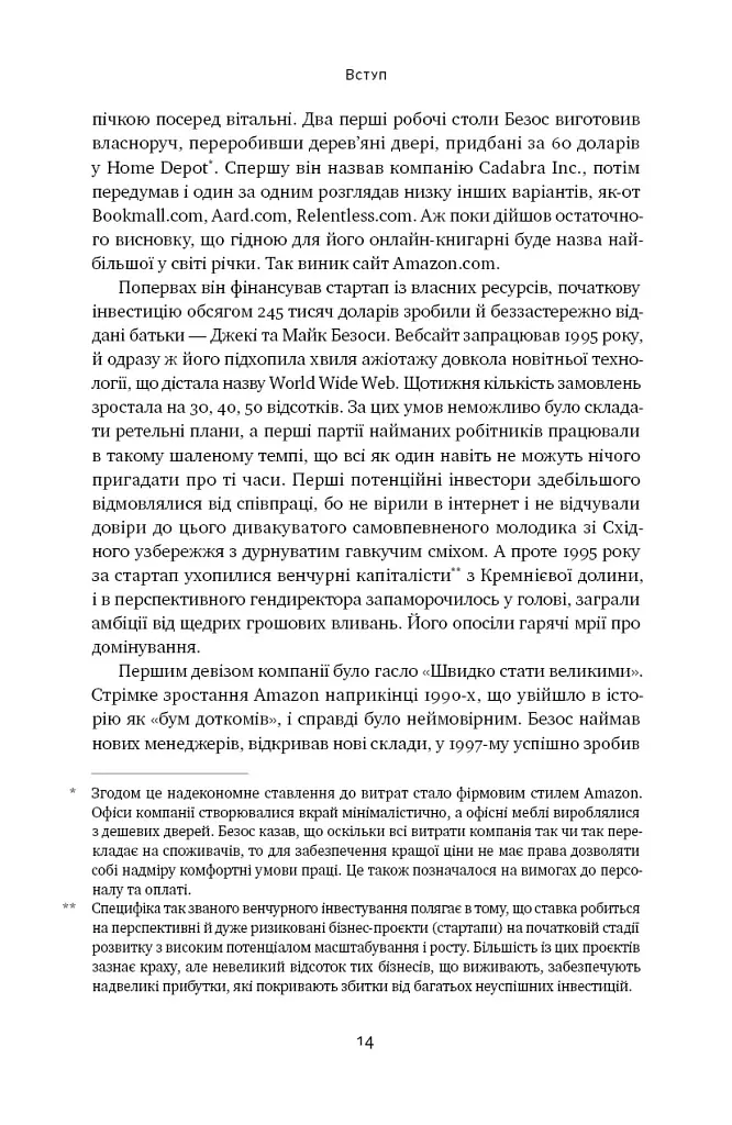 Amazon без меж. Як Джефф Безос розбудував глобальну імперію - Бред Стоун - фото 12