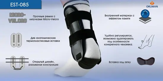 Жорсткий ортез гомілковостопного суглоба Orliman EST-085 (085/2-877) - фото 3