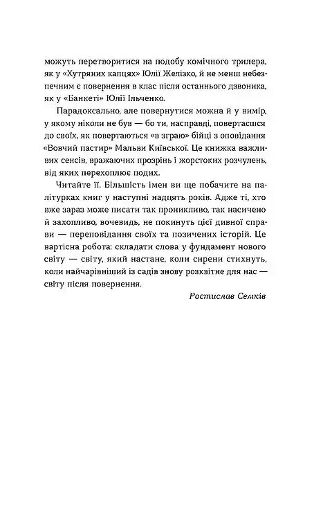 Повернення. Антологія сучасної прози - фото 8