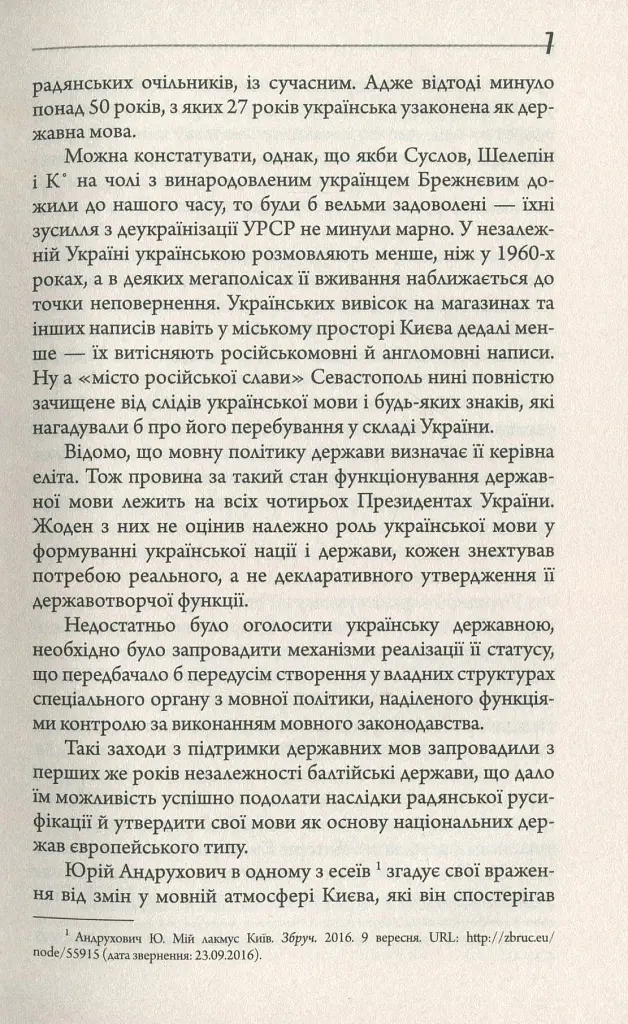 Конфлікт мов та ідентичностей у пострадянській Україні - Лариса Масенко - фото 8