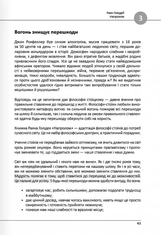 12 soft skills 21 століття. Коуч-книжка для натхнення і розвитку. Збірник самарі українською мовою - - фото 8