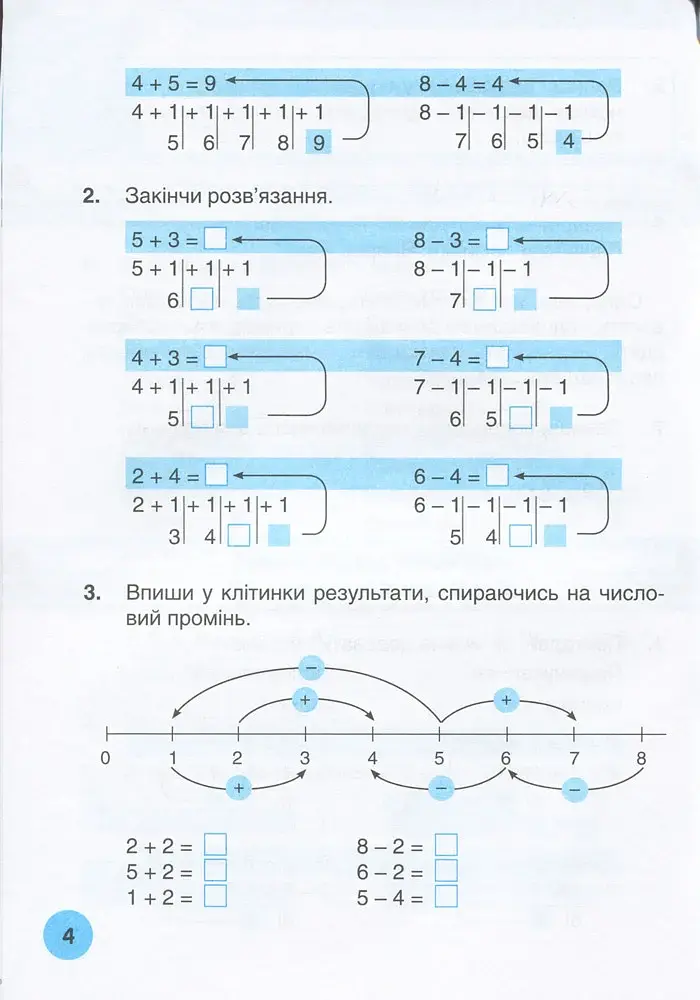 Мій помічник з математики. 2 клас. Комплект у 2-ох частинах - фото 2