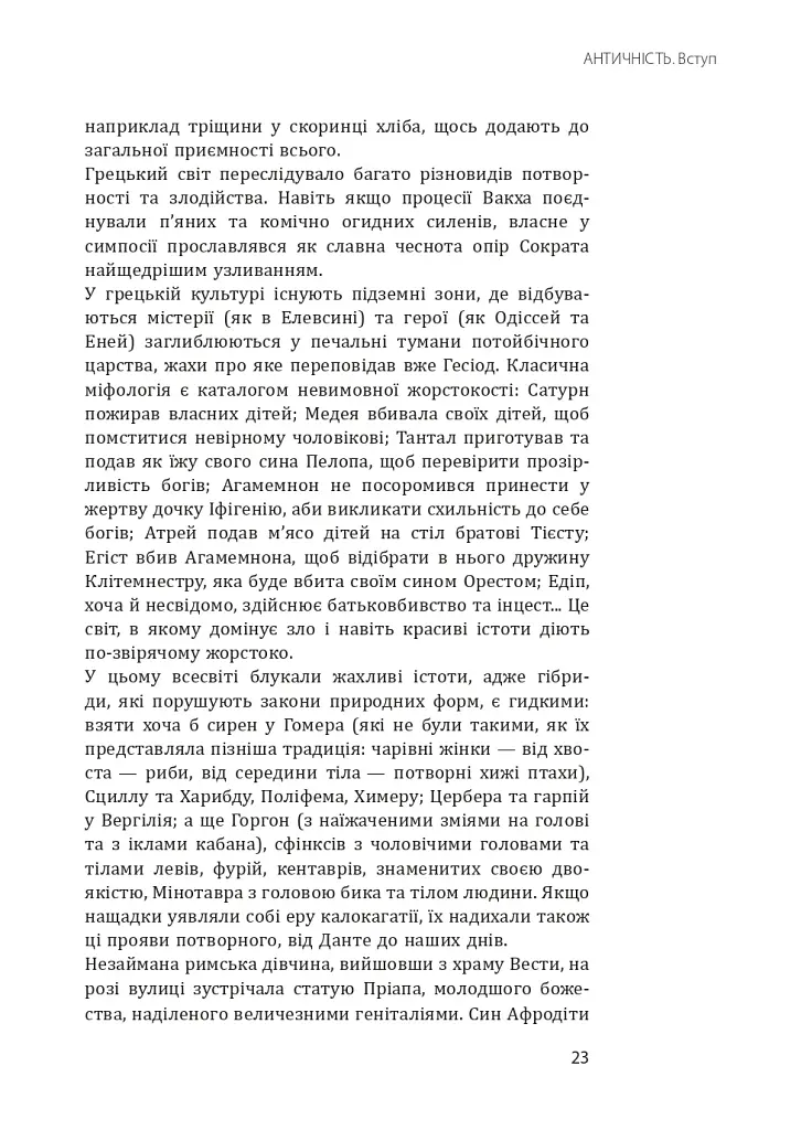 Історія європейської цивілізації. Близький Схід (2-ге видання, перероблене) - фото 23
