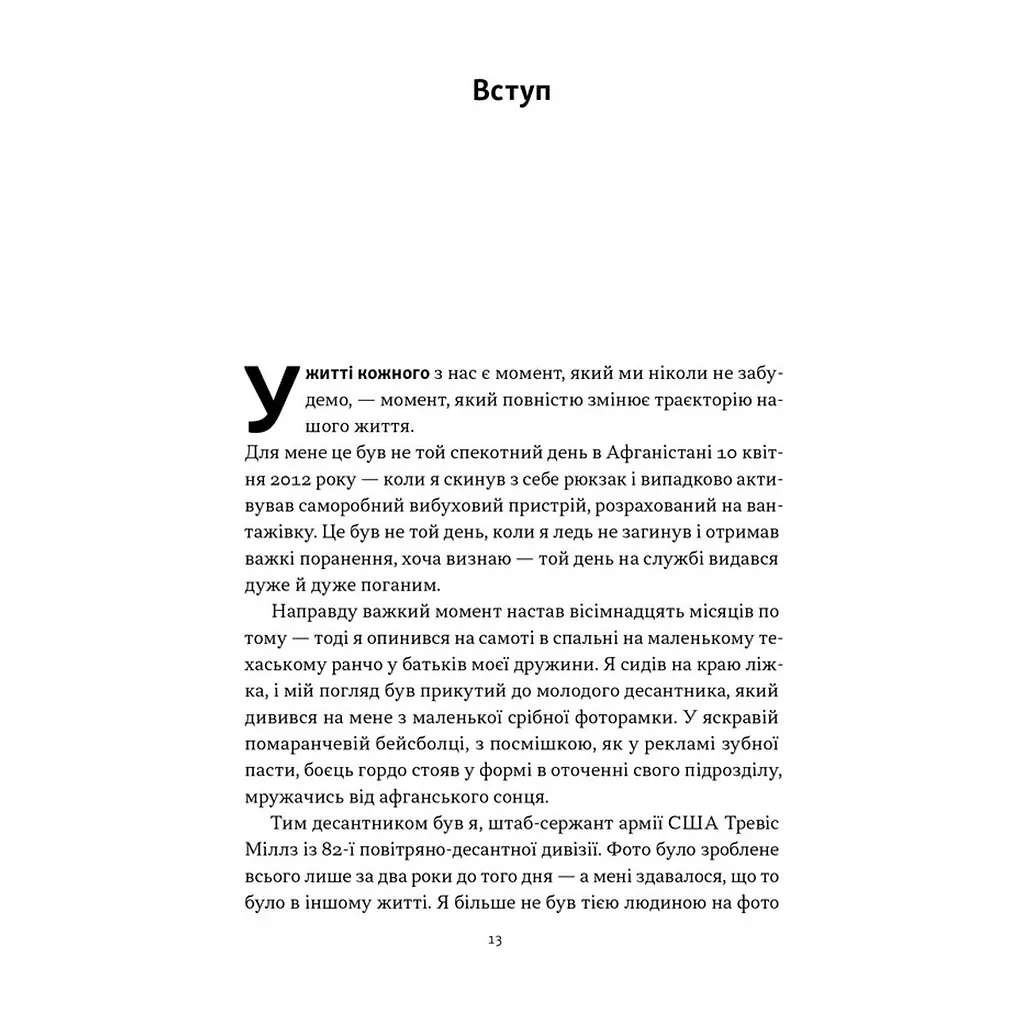 Книга Повернутись у стрій. 12 принципів воїна, щоб відновити та перелаштувати своє життя - Т. Міллз Наш Формат (9786178441487) - фото 2
