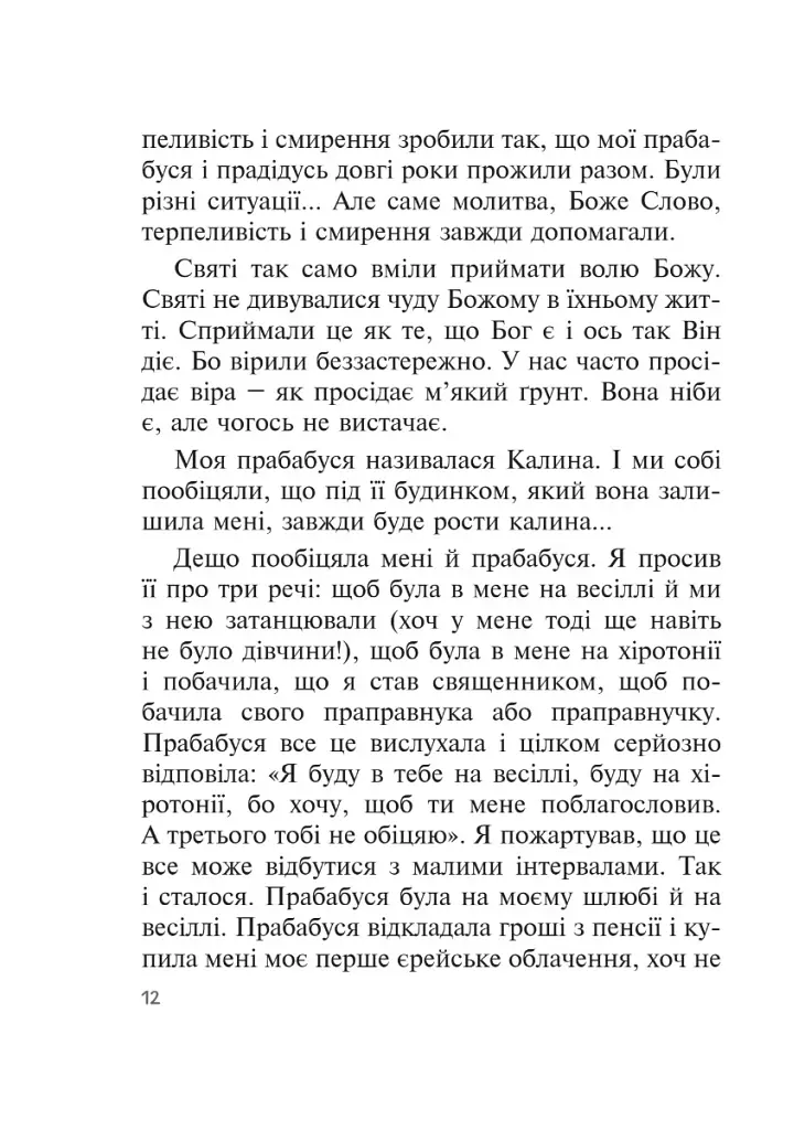 Бог діє вчасно - фото 11