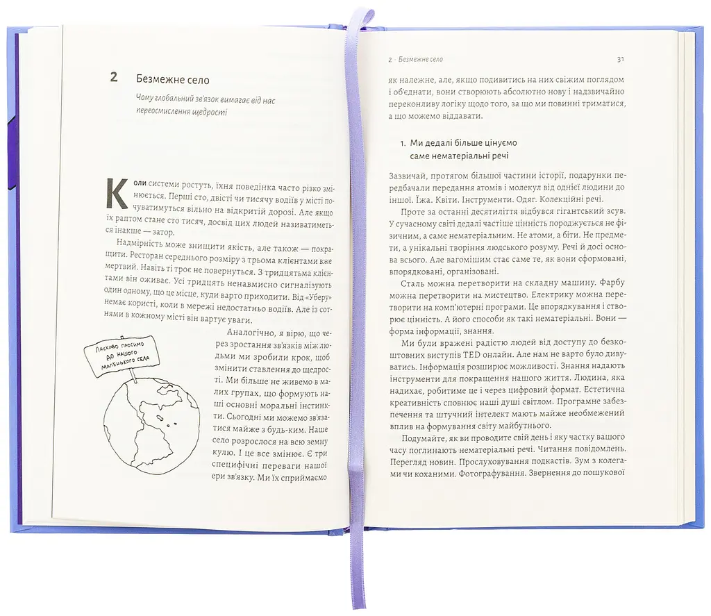 Заразлива щедрість. Ідея, яку варто поширювати — Кріс Андерсон | Лабораторія, книга українською, нова, м'яка - фото 3