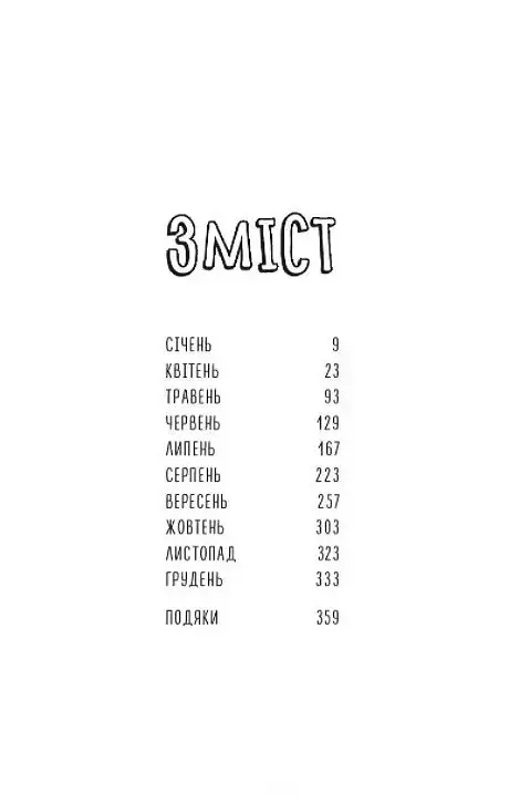 Чому матусю все дістало. Щоденник виснаженої мами / Джилл Сімс - фото 3