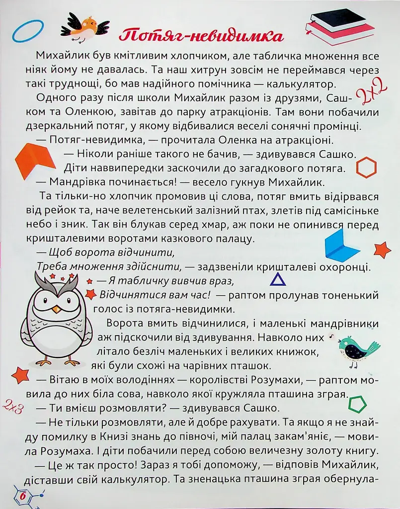 Сам удома. Потяг-невидимка - фото 7