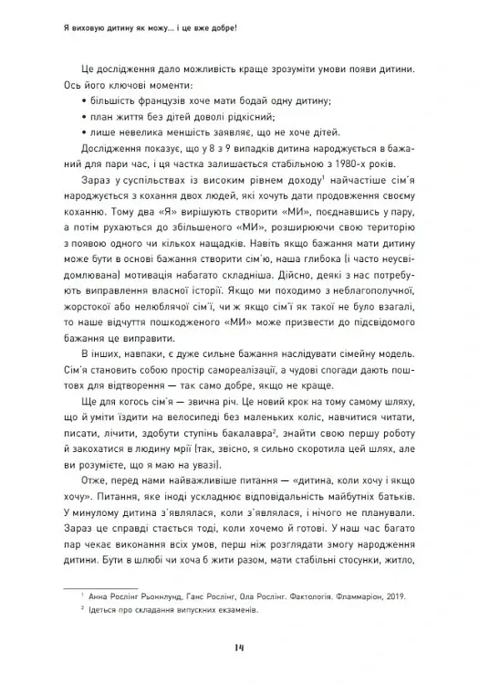Я виховую дитину як можу… і це вже добре! - фото 11