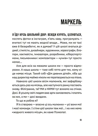 Незручні. Відчайдушні. Виродки - Ольга Войтенко - фото 9