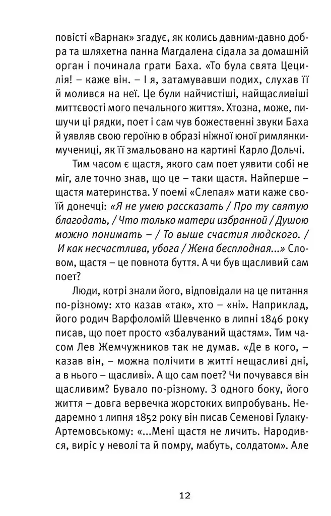 Що таке українська література - фото 4