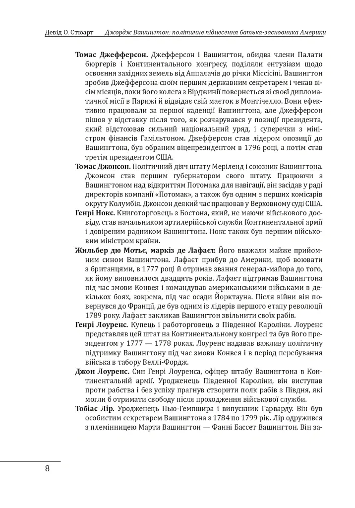 Джордж Вашингтон: політичне піднесення батька-засновника Америки - Девід О. Стюарт - фото 8