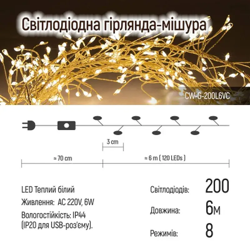 Гірлянда ColorWay Кластер LED 200 6 м 8 функцій Мідна струна Теплий колір 220 V (CW-G-200L6VC) - фото 10