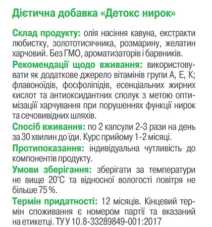 Детокс нирок 120 капсул Грін-Віза - фото 2