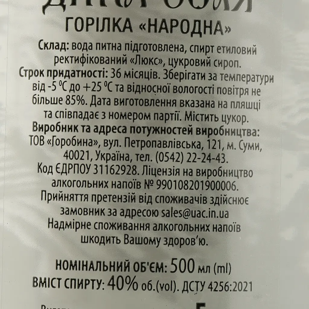 Горілка Дика Воля Народна 40% 0.5 л - фото 4