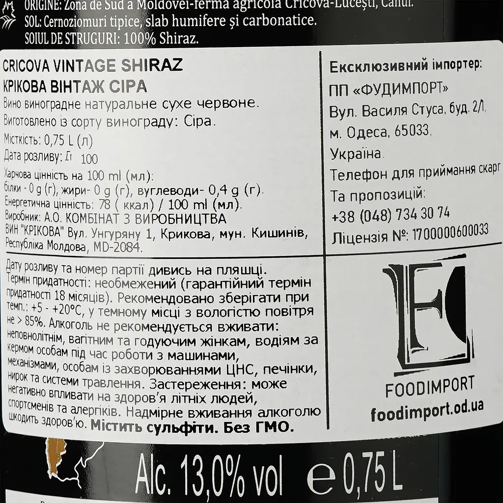 Вино Cricova Shiraz червоне, сухе, 0.75 л - фото 3