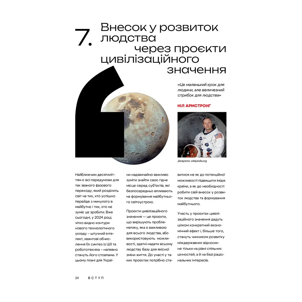 Книга Візія України 2035 - Анатолій Амелін, Сергій Гайдайчук, Євгеній Астахов Yakaboo Publishing (9786178225520) - фото 9
