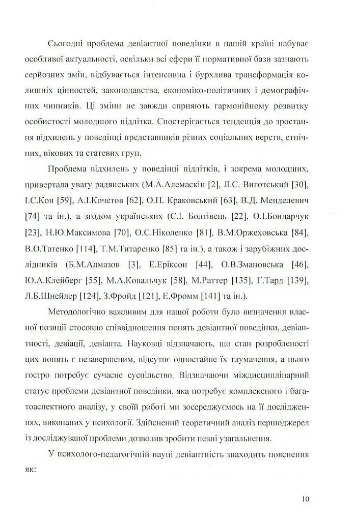 Психологія конфліктності молодших підлітків, схильних до девіантної поведінки. - фото 8