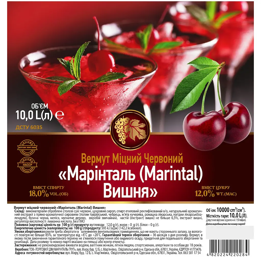Вермут Marintal Вишня міцний червоний 18% 10 л - фото 2