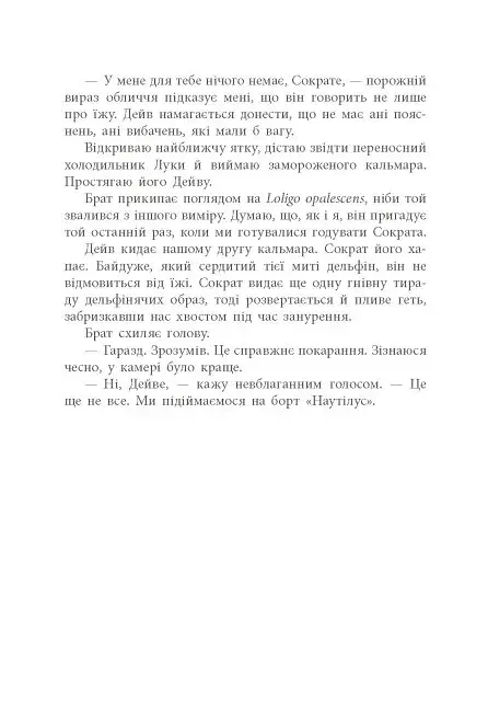 Дочка безодні - фото 13