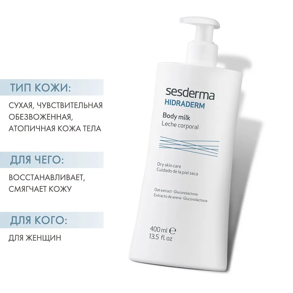 Молочко для тіла Sesderma Laboratories Hidraderm Body Milk 400 мл - фото 3