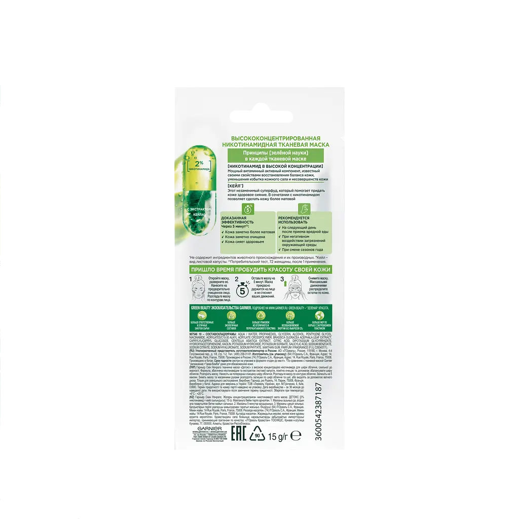 Тканинна маска для обличчя Garnier Skin Naturals Детокс, 15 г (C6489100) - фото 2