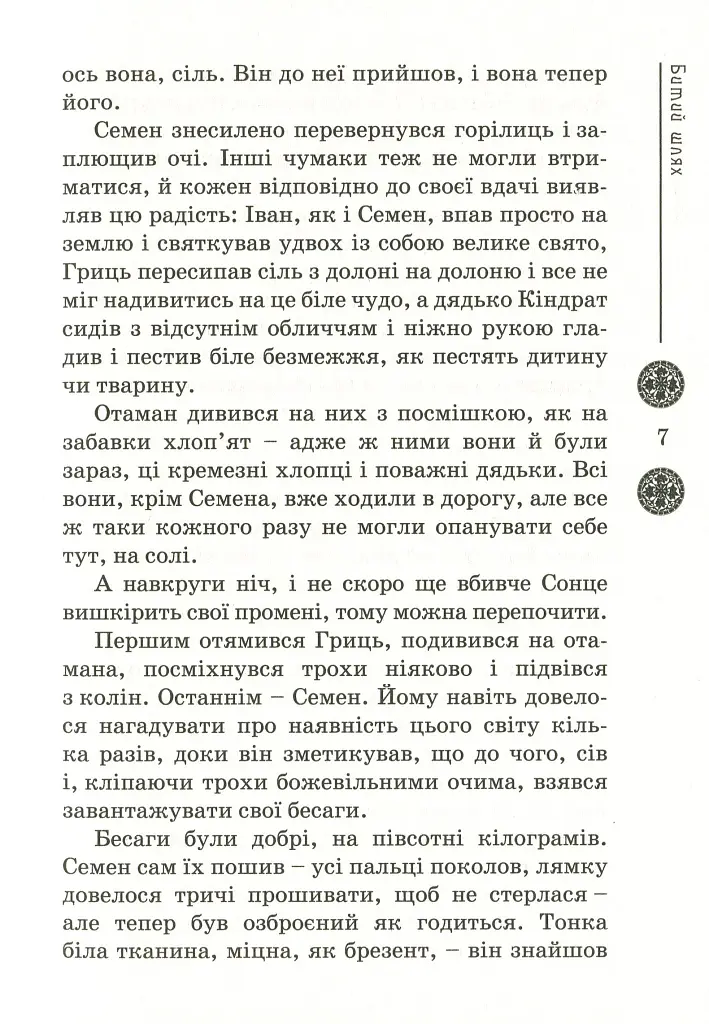 Зоряний вуйко - фото 8