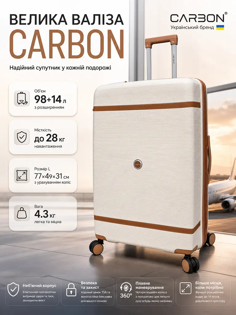Валіза велика Carbon 7898 L Поліпропілен з розширенням Кремовий - фото 9