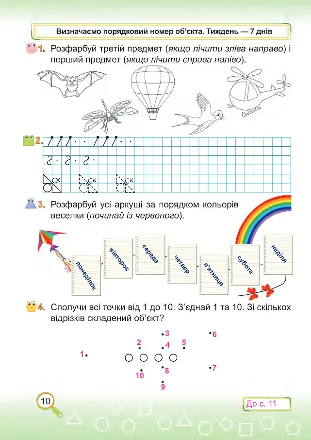 Математика. Робочий зошит. 1 клас. Частина 1 - Світлана Цибульська - фото 8