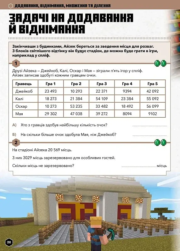 MINECRAFT Математика. Официальное руководство. 9-10 лет - фото 3