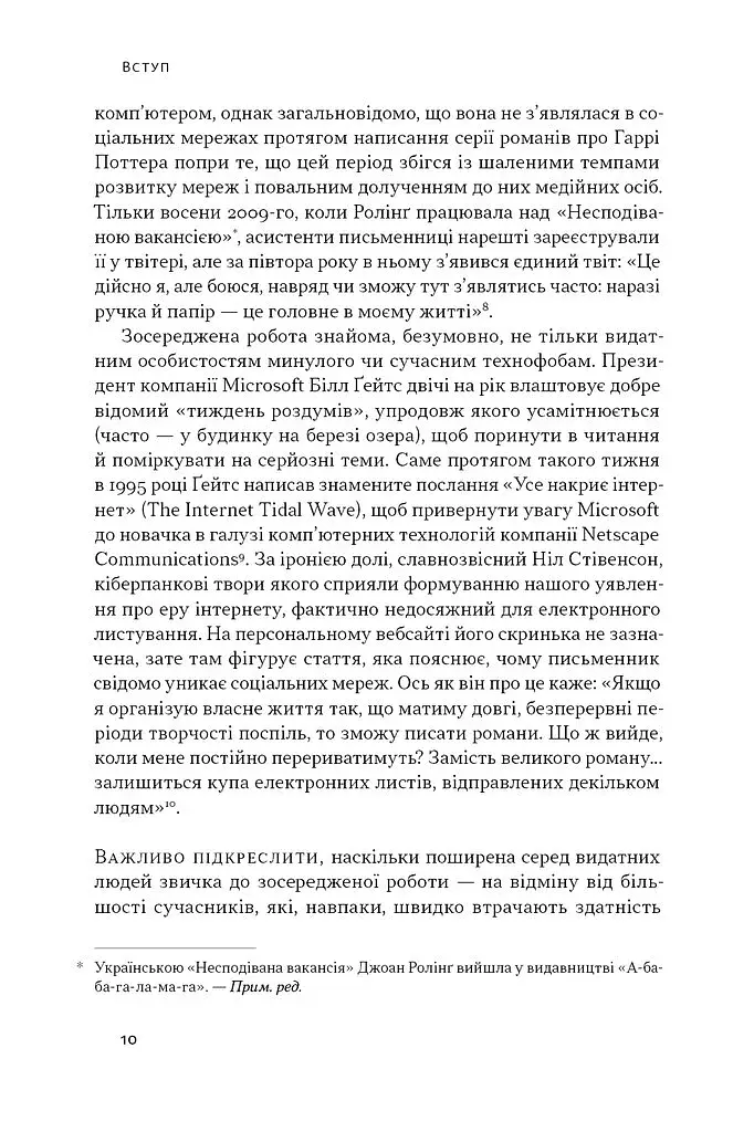 Зосереджена робота. Правила концентрації в шаленому світі - фото 9